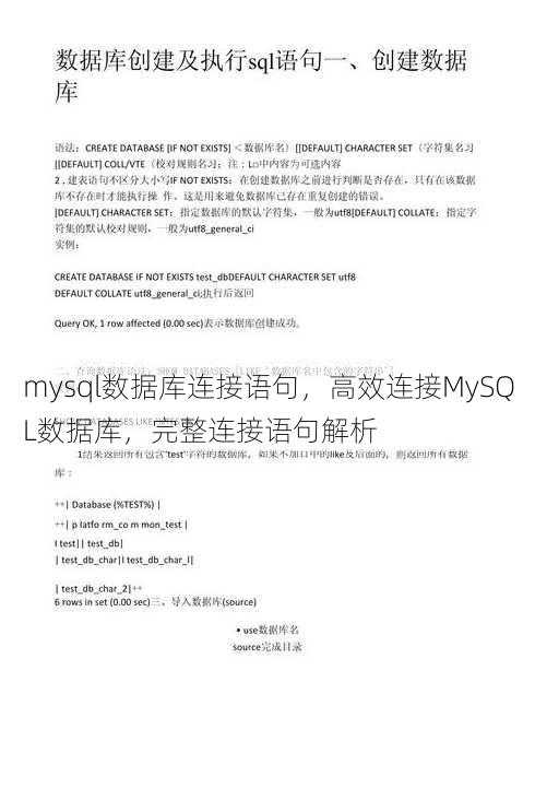 mysql数据库连接语句