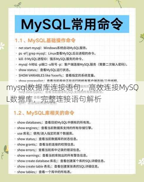 mysql数据库连接语句