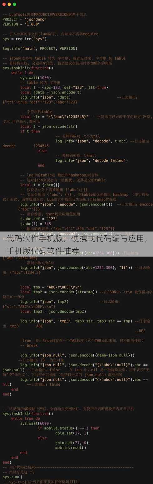 代码软件手机版