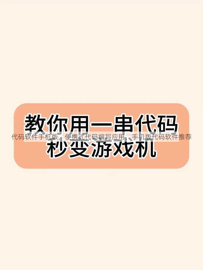 代码软件手机版
