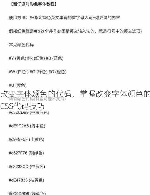 改变字体颜色的代码