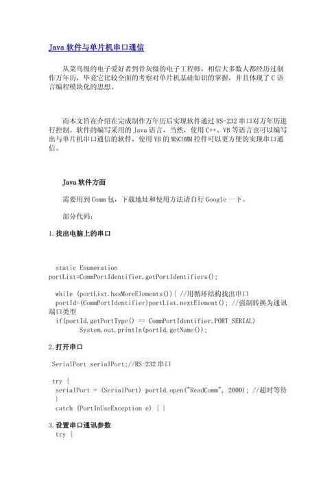 java串口通信（java串口通信库有哪些）
