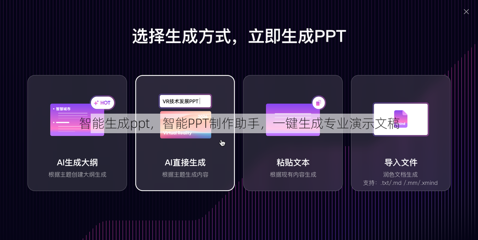 智能生成ppt