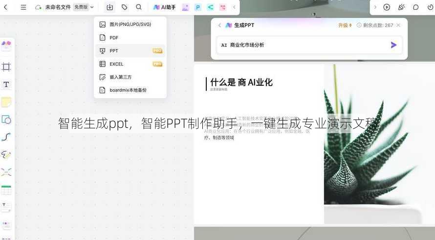 智能生成ppt