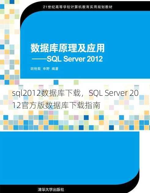 sql2012数据库下载