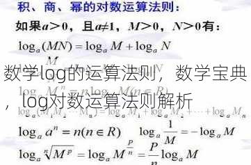 数学log的运算法则