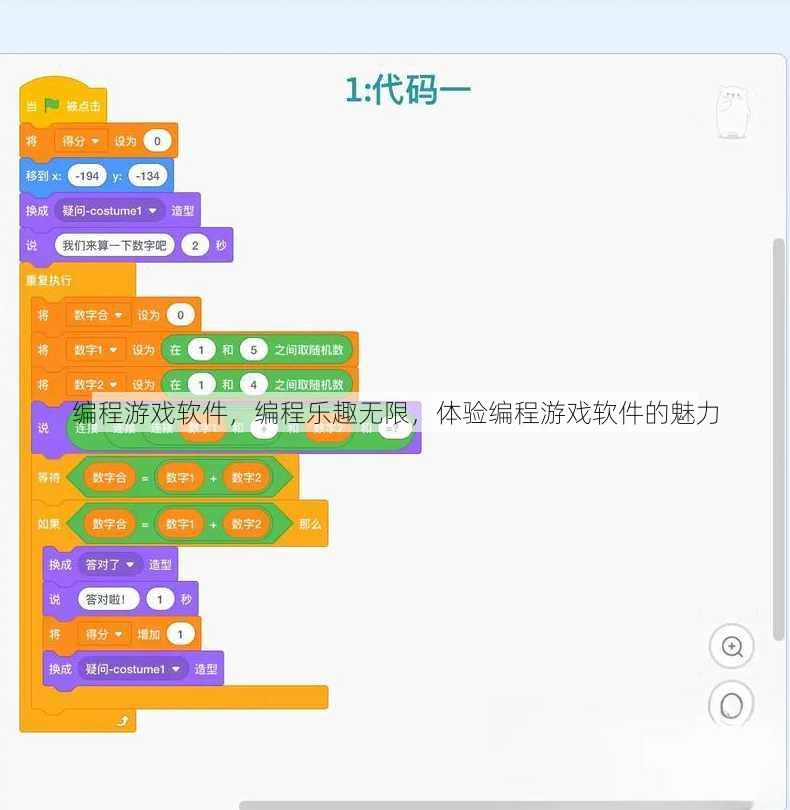 编程游戏软件