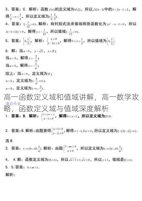 高一函数定义域和值域讲解