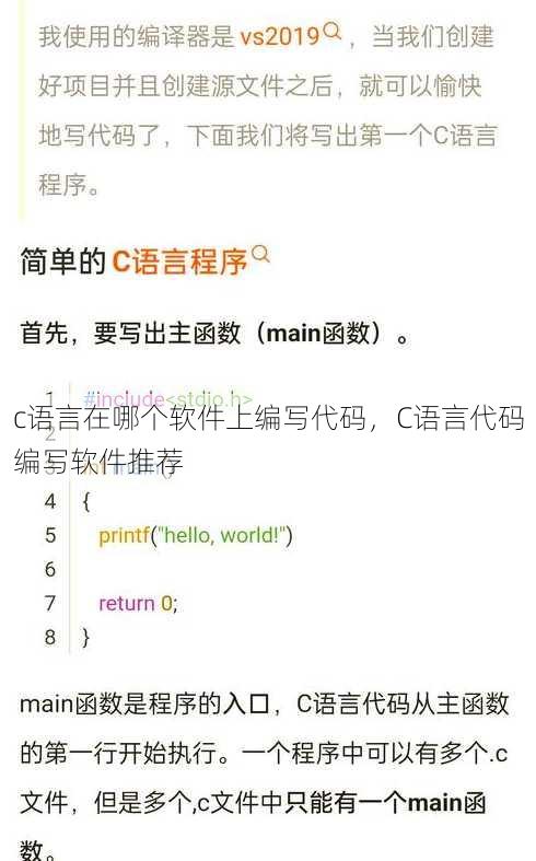c语言在哪个软件上编写代码