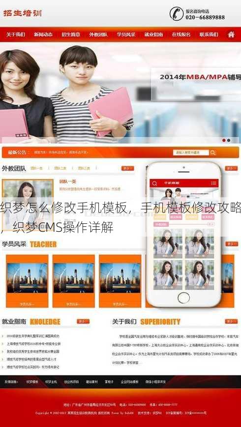 织梦怎么修改手机模板