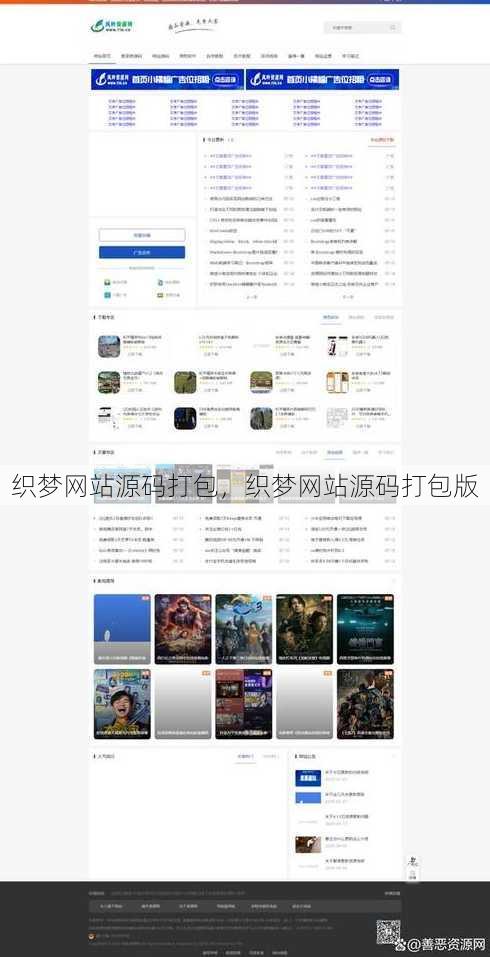 织梦网站源码打包