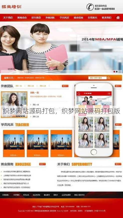 织梦网站源码打包