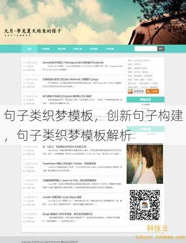 句子类织梦模板