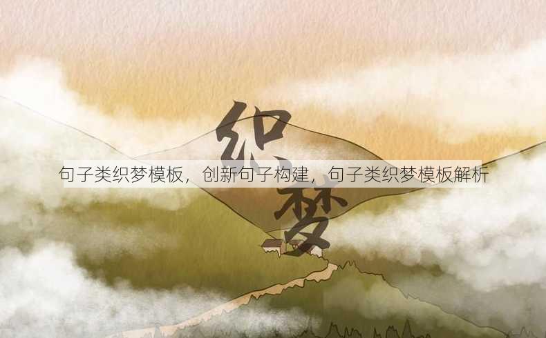 句子类织梦模板