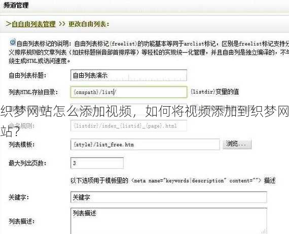织梦网站怎么添加视频