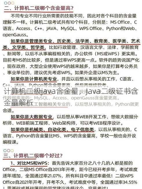 计算机二级java含金量