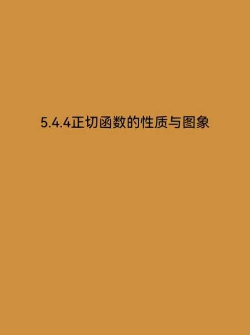 正割函数是什么（正割函数是什么边比什么边）