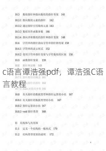 c语言谭浩强pdf
