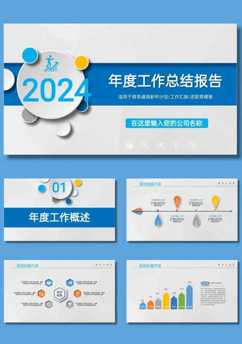 风云办公ppt模板下载（风云办公ppt模板下载安装）