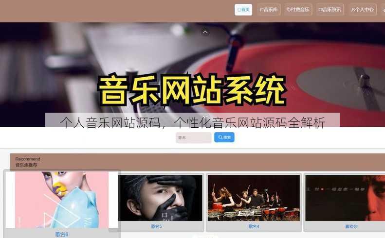 个人音乐网站源码