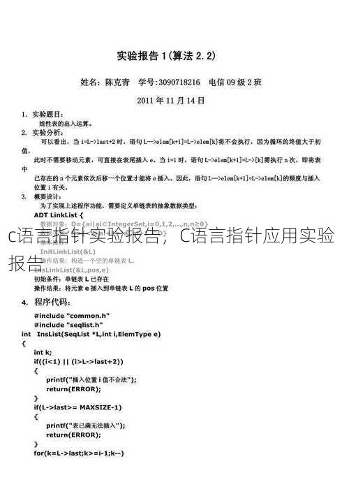 c语言指针实验报告