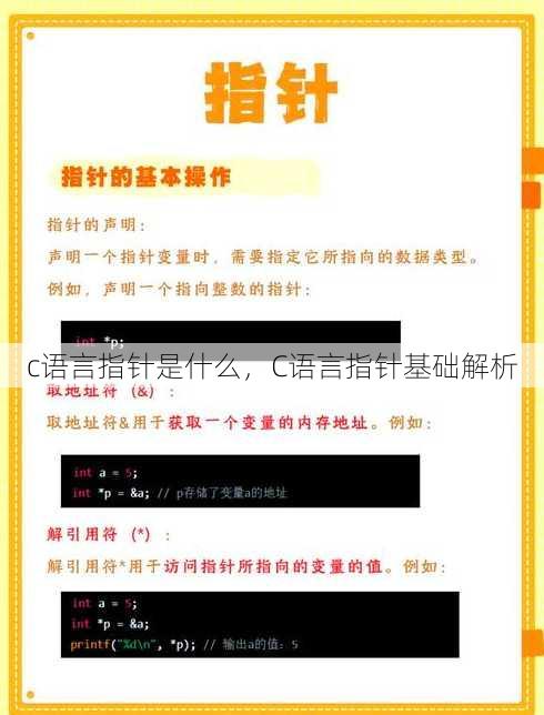 c语言指针是什么