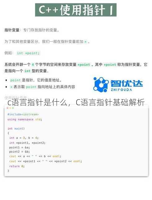 c语言指针是什么