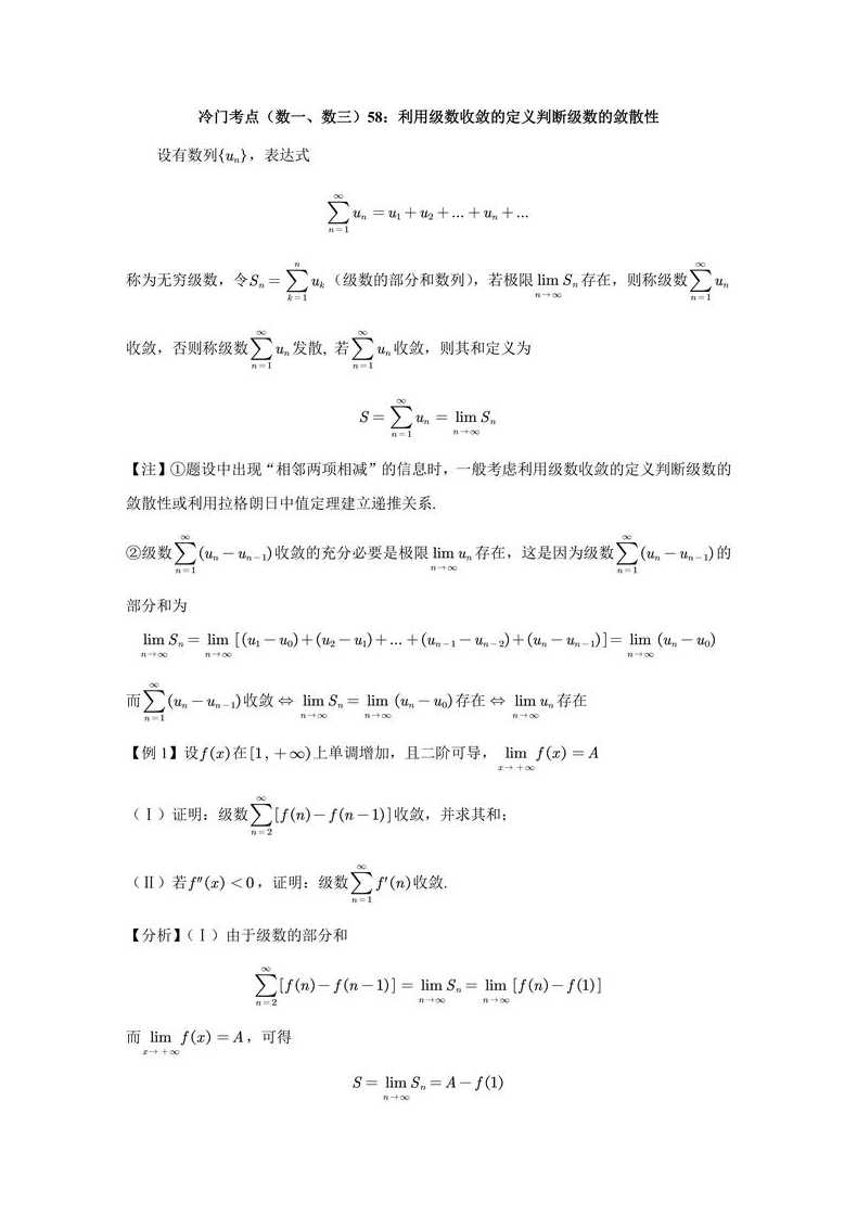 收敛函数加发散函数（收敛函数发散函数四则运算）