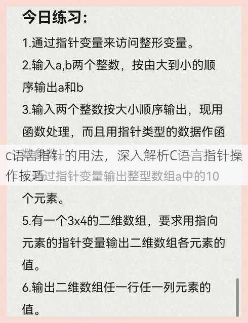 c语言指针的用法