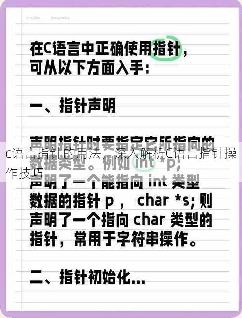 c语言指针的用法