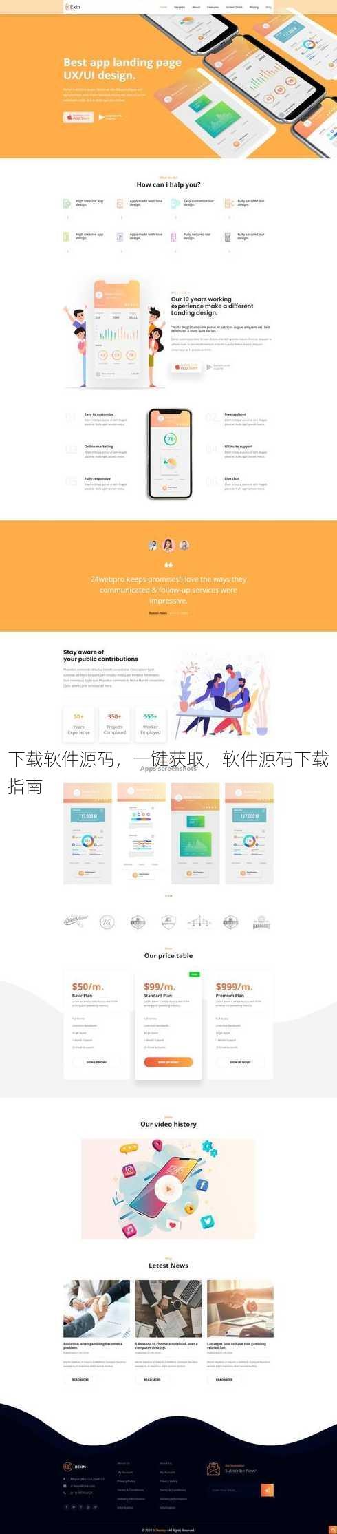 下载软件源码