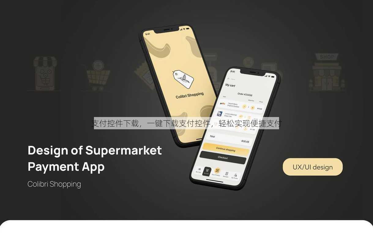 支付控件下载