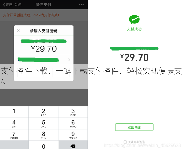 支付控件下载