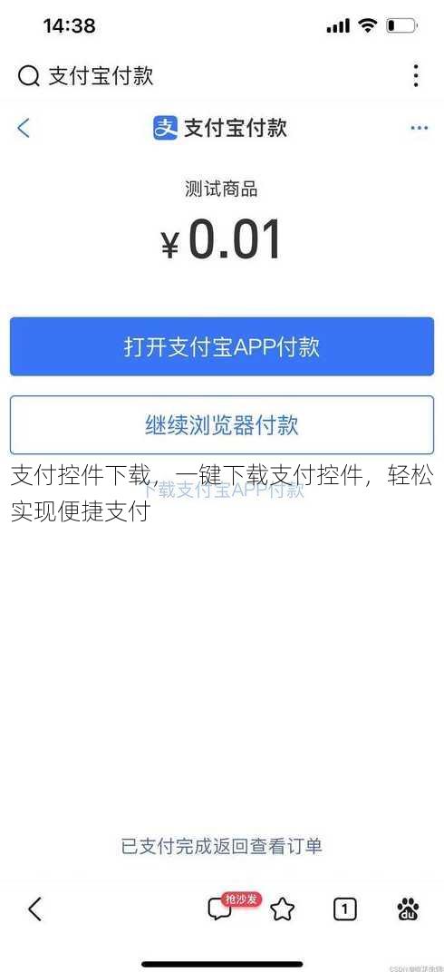 支付控件下载