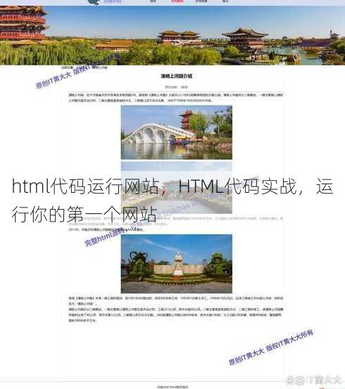 html代码运行网站