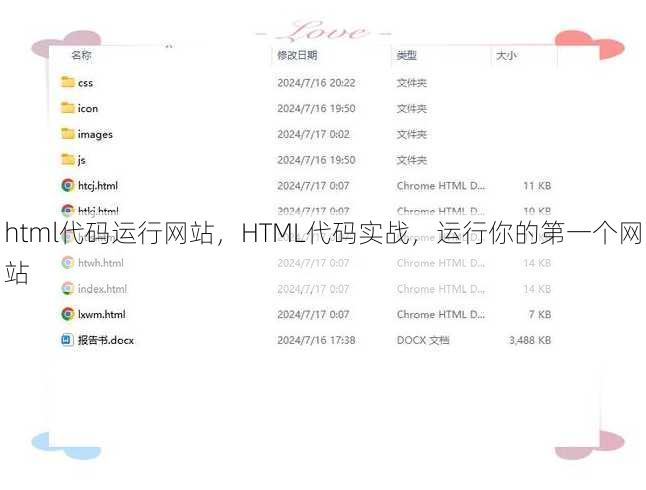 html代码运行网站