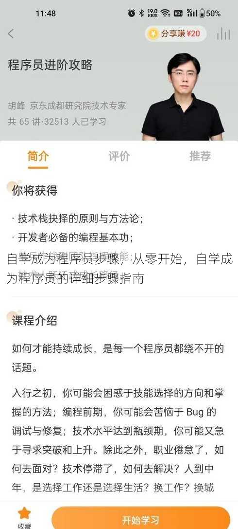 自学成为程序员步骤