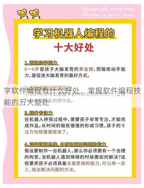 学软件编程有什么好处