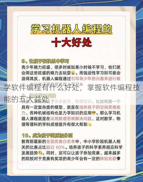 学软件编程有什么好处