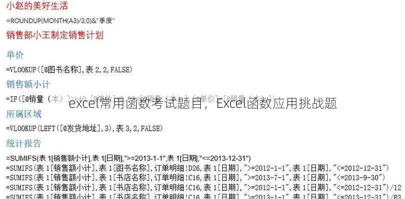 excel常用函数考试题目