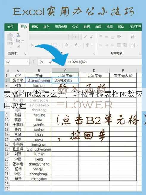 表格的函数怎么弄