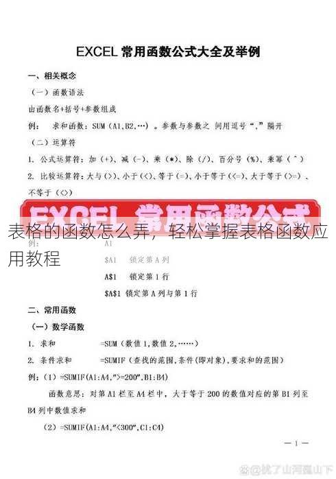 表格的函数怎么弄