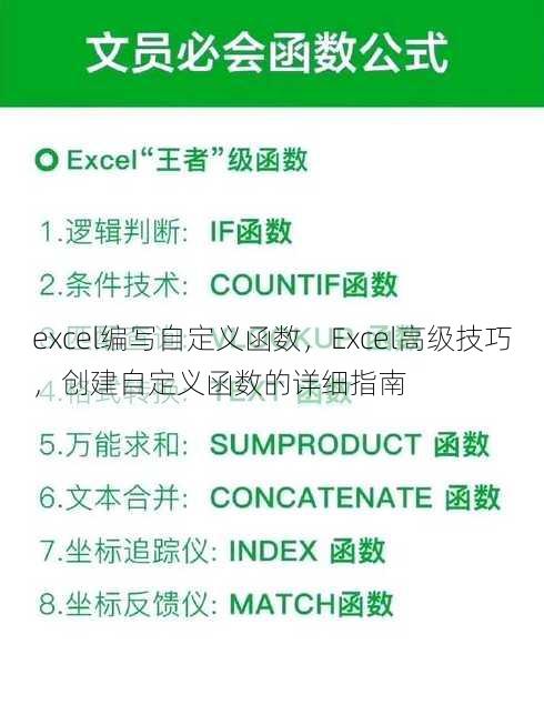 excel编写自定义函数