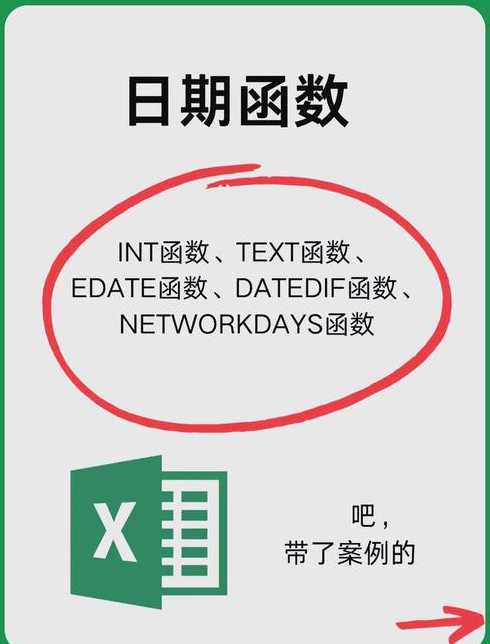 datedif什么意思（date指什么）