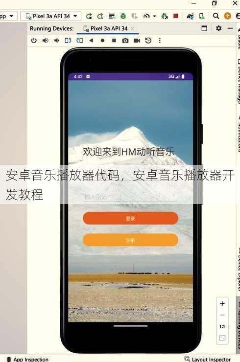 安卓音乐播放器代码