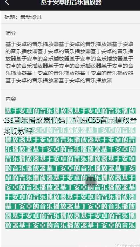css音乐播放器代码
