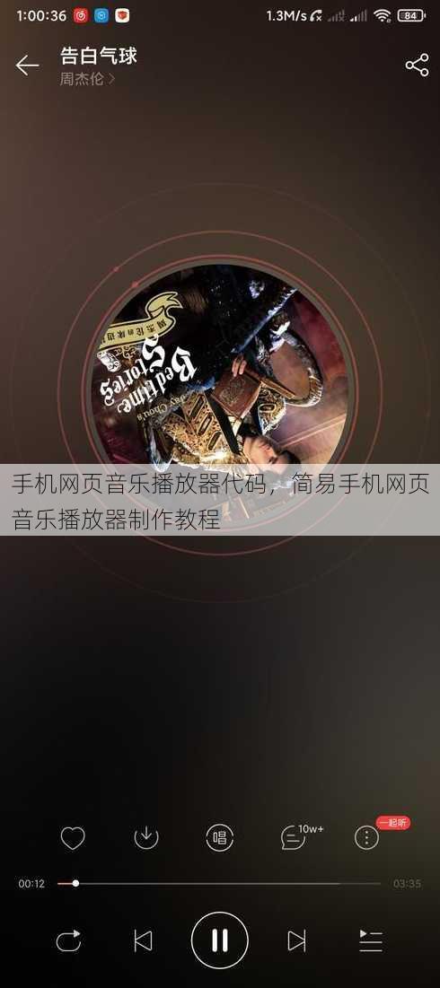 手机网页音乐播放器代码