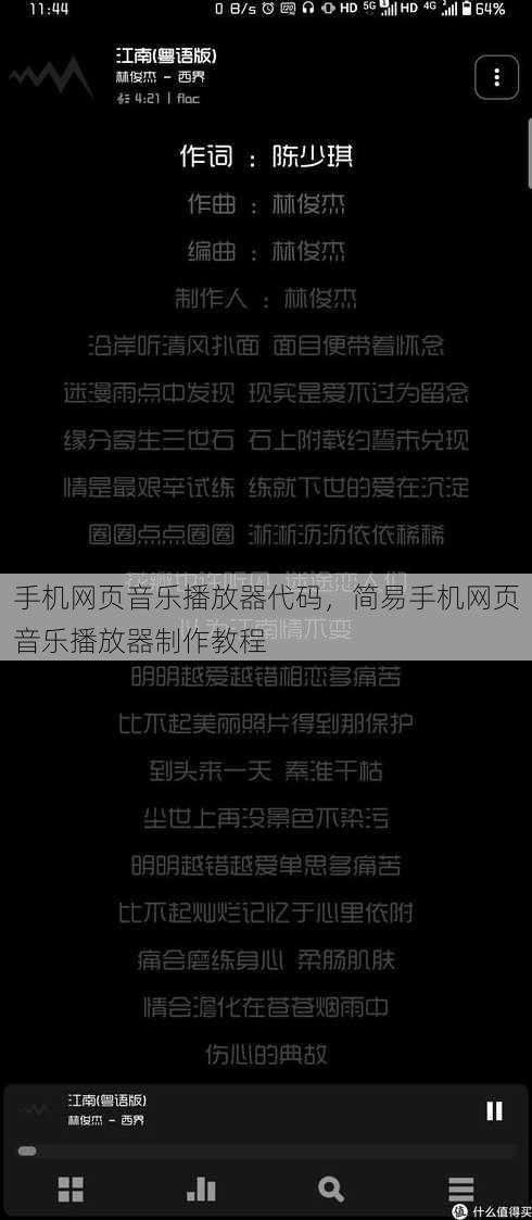 手机网页音乐播放器代码
