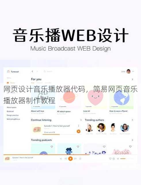 网页设计音乐播放器代码
