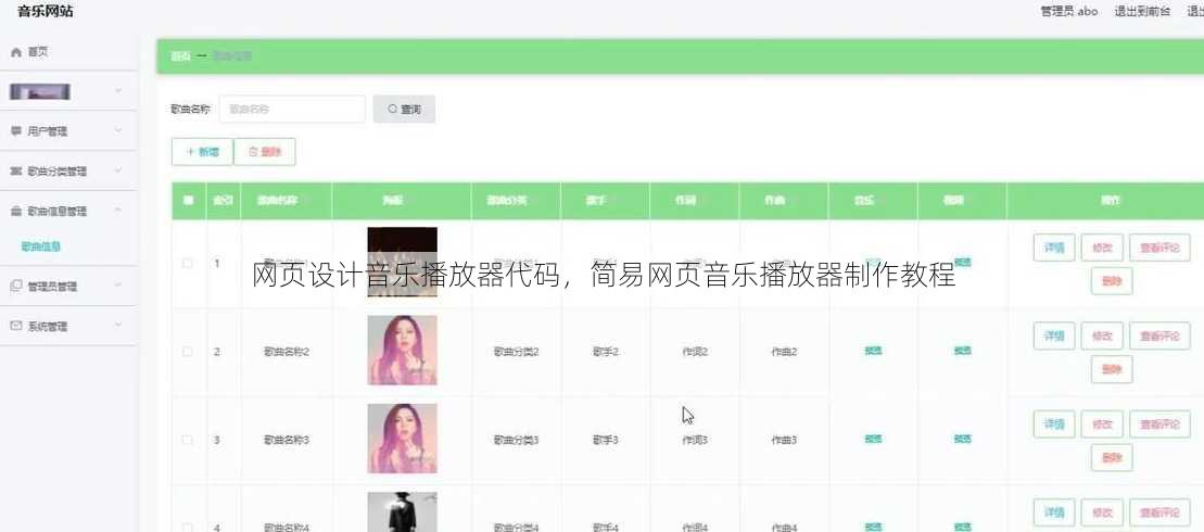 网页设计音乐播放器代码